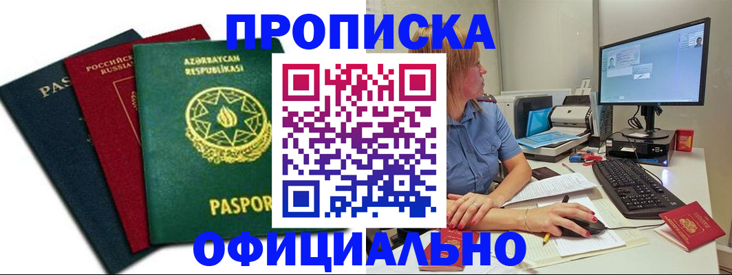 прописка регистрация в Дегтярске