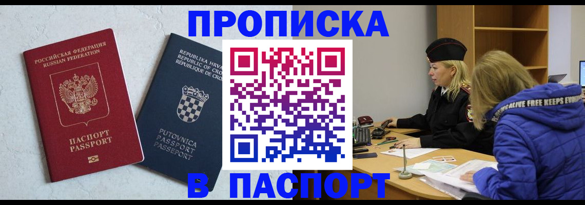 прописка в Дегтярске